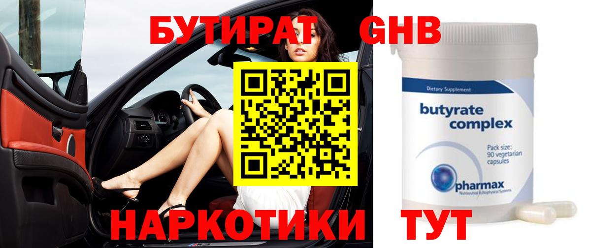 БУТИРАТ  Вход с VPN  Химки  Бутират GHB 