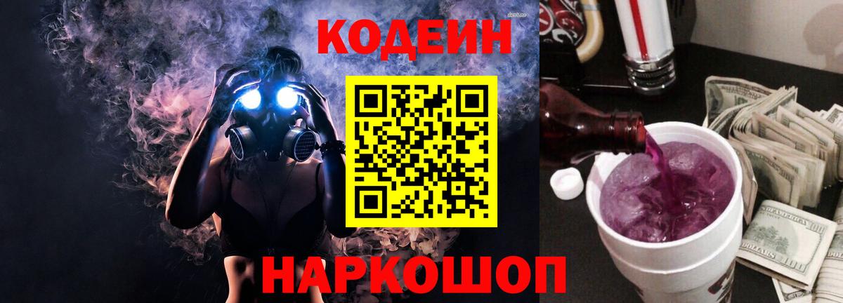 Кодеин напиток Lean (лин) Химки