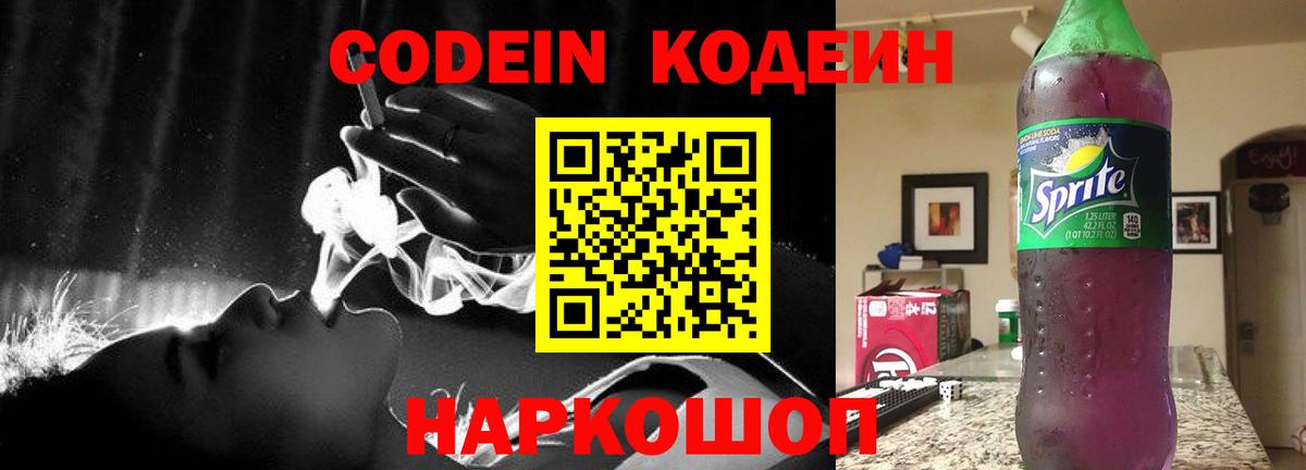 Химки  Кодеиновый сироп Lean напиток Lean (лин)  Вход с VPN  Codein напиток Lean (лин) 