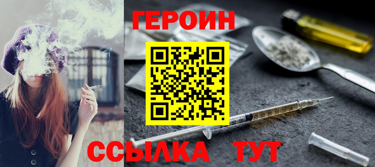 Героин Heroin Химки