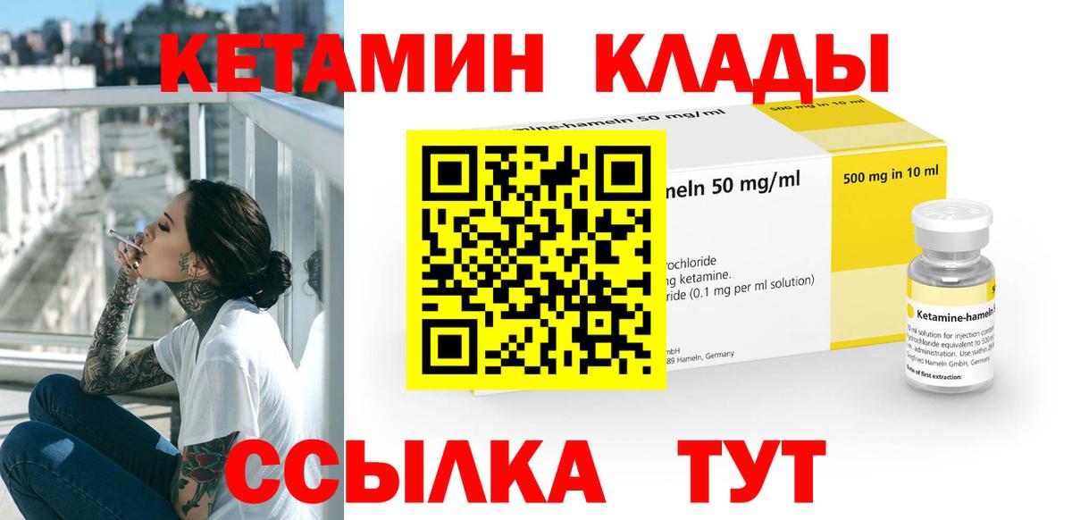 КЕТАМИН VHQ  Вход с VPN  Химки 