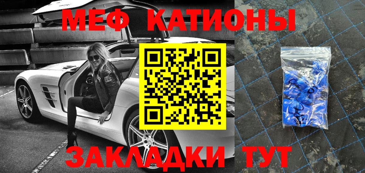 МЕФ  Меф мука  Химки  Вход с VPN  МЯУ-МЯУ 4 MMC 